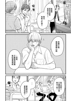 Page 336 of Tabetemo Oishiku Arimasen 2 | 尝起来一点都不好吃 2 Ch. 6-8