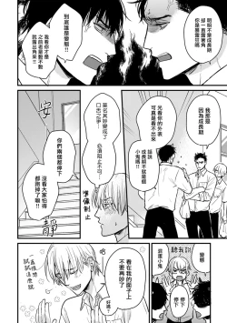 Page 346 of Tabetemo Oishiku Arimasen 2 | 尝起来一点都不好吃 2 Ch. 6-8