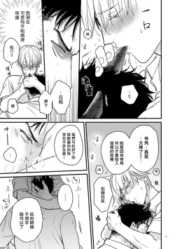 Page 357 of Tabetemo Oishiku Arimasen 2 | 尝起来一点都不好吃 2 Ch. 6-8