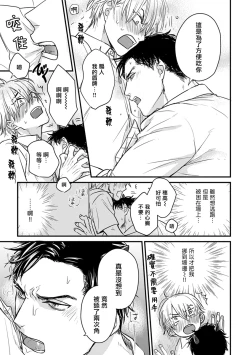 Page 359 of Tabetemo Oishiku Arimasen 2 | 尝起来一点都不好吃 2 Ch. 6-8