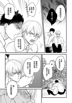Page 367 of Tabetemo Oishiku Arimasen 2 | 尝起来一点都不好吃 2 Ch. 6-8