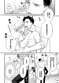 Page 36 of Tabetemo Oishiku Arimasen 2 | 尝起来一点都不好吃 2 Ch. 6-8