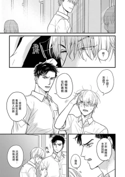 Page 397 of Tabetemo Oishiku Arimasen 2 | 尝起来一点都不好吃 2 Ch. 6-8