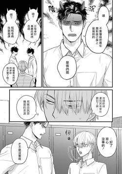 Page 407 of Tabetemo Oishiku Arimasen 2 | 尝起来一点都不好吃 2 Ch. 6-8