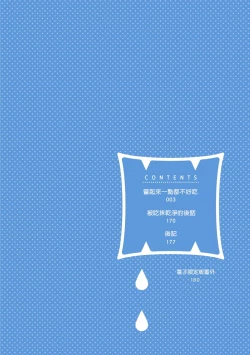 Page 4 of Tabetemo Oishiku Arimasen 2 | 尝起来一点都不好吃 2 Ch. 6-8