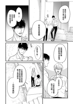 Page 88 of Tabetemo Oishiku Arimasen 2 | 尝起来一点都不好吃 2 Ch. 6-8