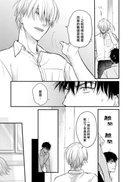 Page 97 of Tabetemo Oishiku Arimasen 2 | 尝起来一点都不好吃 2 Ch. 6-8