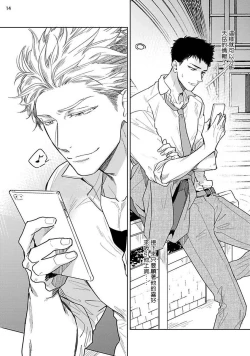 Page 15 of Love Stalking Melody | 跟踪狂的爱情旋律 ep.1-2