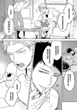 Page 19 of Love Stalking Melody | 跟踪狂的爱情旋律 ep.1-2