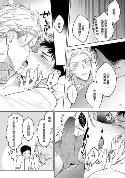 Page 28 of Love Stalking Melody | 跟踪狂的爱情旋律 ep.1-2