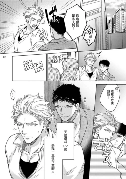 Page 40 of Love Stalking Melody | 跟踪狂的爱情旋律 ep.1-2