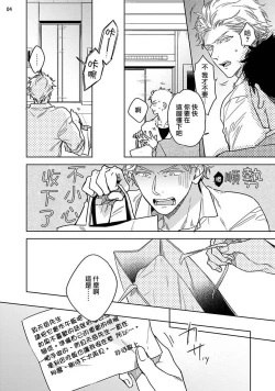 Page 42 of Love Stalking Melody | 跟踪狂的爱情旋律 ep.1-2