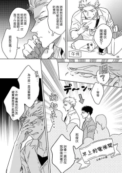 Page 43 of Love Stalking Melody | 跟踪狂的爱情旋律 ep.1-2