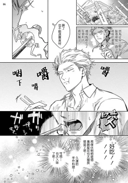 Page 44 of Love Stalking Melody | 跟踪狂的爱情旋律 ep.1-2