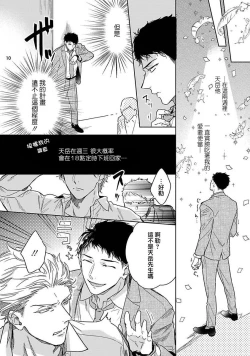 Page 48 of Love Stalking Melody | 跟踪狂的爱情旋律 ep.1-2