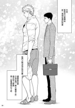 Page 5 of Love Stalking Melody | 跟踪狂的爱情旋律 ep.1-2