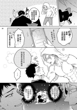 Page 68 of Love Stalking Melody | 跟踪狂的爱情旋律 ep.1-2