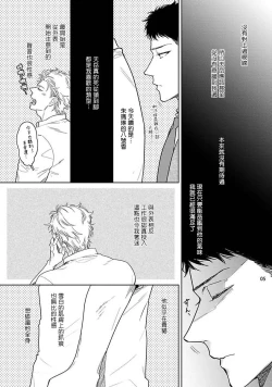 Page 6 of Love Stalking Melody | 跟踪狂的爱情旋律 ep.1-2