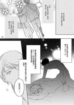 Page 7 of Love Stalking Melody | 跟踪狂的爱情旋律 ep.1-2