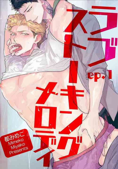 Download Love Stalking Melody | 跟踪狂的爱情旋律 ep.1-2