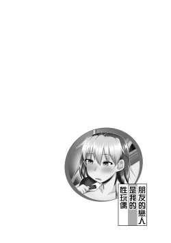 Page 2 of Tomodachi no Kanojo wa Ore no Nikuningyou | 朋友的戀人是我的性玩偶