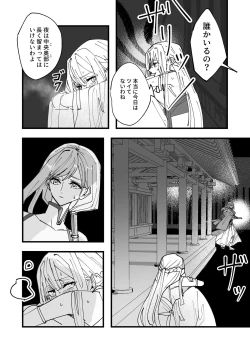 Page 3 of Tengu no Kuni Shuukaheigetsu