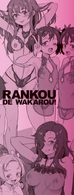 Page 2 of Rankou de Wakarou!san no Ayashii Kyouin Nikki-