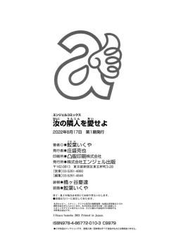 Page 200 of Nanji no Rinjin o Aiseyo