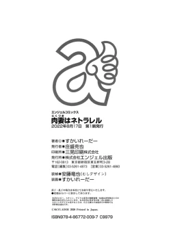 Page 202 of Nikuzuma wa Netorareru