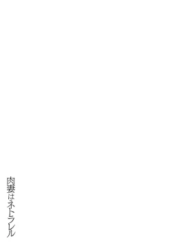 Page 69 of Nikuzuma wa Netorareru