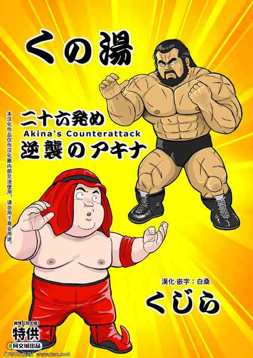 Download Kunoyu Nijyurokuhatsume Akina's Counterattack