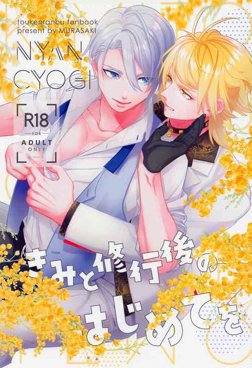 Download kimitoshurengonohajimeteo