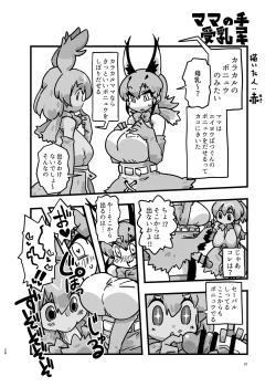 Page 28 of Naniyo~! Caracal Mama Goudou