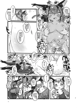 Page 51 of Naniyo~! Caracal Mama Goudou