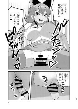 Page 65 of Naniyo~! Caracal Mama Goudou