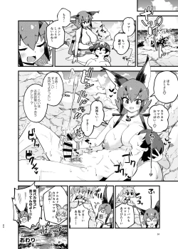 Page 84 of Naniyo~! Caracal Mama Goudou