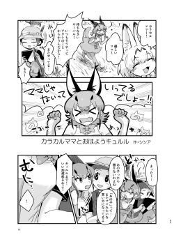 Page 85 of Naniyo~! Caracal Mama Goudou
