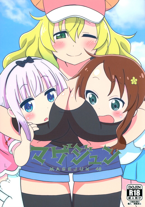 (C100) [Circle Heron (Shiramayumi)] Magejun 48 (Kobayashi-san-chi no Maid Dragon)