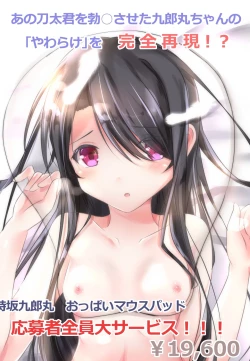 Page 5 of Kurōmaru matome