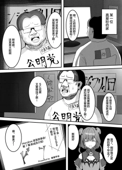 Page 3 of Naya, Kono Vtuber!? 3