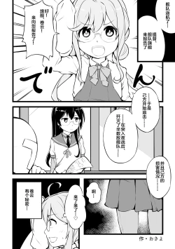 Page 26 of Omutsu Goudou Kou