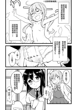 Page 28 of Omutsu Goudou Kou