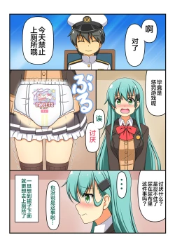 Page 16 of KanColle Omutsu Goudou Jo