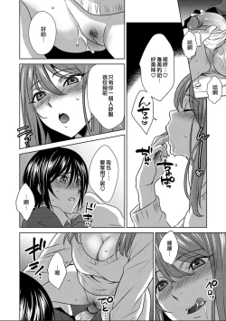 Page 10 of Boku wa Kanojo ni Shitsukeratetai | 我想被她調教