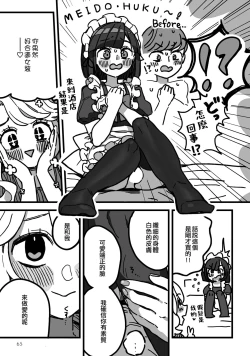 Page 5 of Himitsu no Otokonoko | 秘密的偽娘