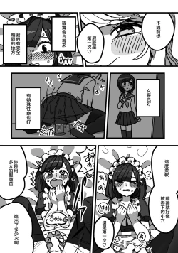 Page 7 of Himitsu no Otokonoko | 秘密的偽娘