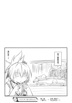 Page 7 of Harenchi! Matsuri-chan 1