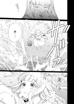Page 32 of Mede little Roy～Ochikobore Majo no Shoutai wa , Seiekio Kate tosuru Saikyou no Akuma deshita. 2-The First Volume