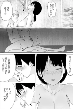 Page 16 of Yuuko obasan ikkatono onsen ryouko