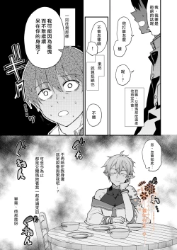 Page 10 of Isekai Ochi Shita Muchina Ore,Orufu Ni（Han Kyusei Tekini）Metora Remashita /关于我堕落到异世界 无知的我、被♂精灵半强迫地娶回家这件事 短篇